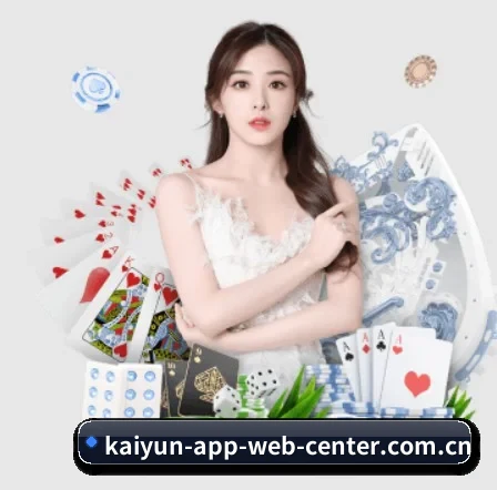 开云 APP 界面